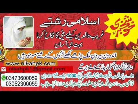 Marriage program number 1 ¦ marriage bureau Pakistani need Rishta online Rishte Shaadi Ke Rishte