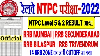 RRB NTPC RESULT 4 और RRB का LEVEL 5 & 2 RESULT जारी अभी तक 14 RRB का RESULT आ गया CUTOFF कितना गया?