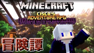 【Minecraft MODPack】過酷な環境を颯爽と駆ける！ 【Cisco's Medieval RPG Ultimate】