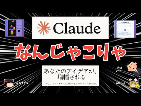 【すごい】最近ハマっているClaudeって生成AIがすごいので紹介するよ～