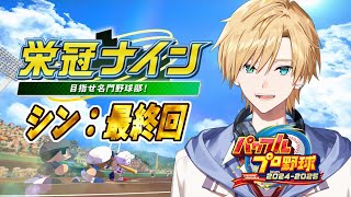試合開始(00:13:24 - 04:19:07) - 【#のりプロナイン】一度限りの熱い夏、始まる!!シン:最終回【#熊谷タクマ/のりプロ所属】