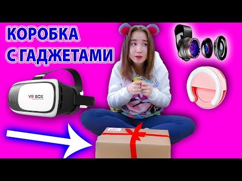 СЮРПРИЗ ДЛЯ СЕБЯ | Коробка с подарками | Гигабокс с гаджетами | Распаковка посылки