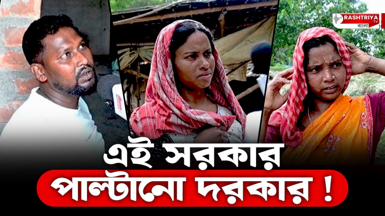 এই সরকার পাল্টানো দরকার , দাবি নবদ্বীপবাসীর