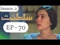 Saltanat Episode 70 season 2 #saltanat70|saltanat Episode 70|Turkish Drama Series|SaltanatNewEpisode