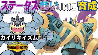 【カイリキイズム２５】ステ低い順：メガゴルーグ【ポケモンチャンピオンズ】