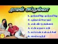 Raman Abdullah ராமன் அப்துல்லா Super Hit Songs High Quality Mp3 2023