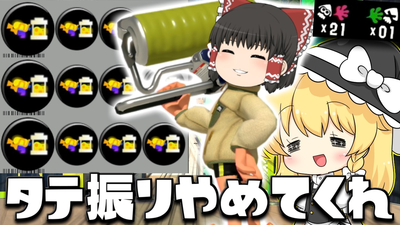 【ゆっくり実況】タテ振りはやめてくれ…と敵に命乞いされるほどの強化されたヴァリアブルローラーフォイルをメイン効率3.9で振りまくった　欠陥イカリングのスプラトゥーン3part260【スプラトゥーン3】