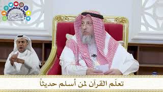 1091 - تعلّم القرآن لمن أسلم حديثاً - عثمان الخميس
