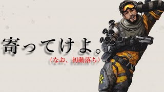 低スペック、低ランク、低所得ペックス【APEXLEGENDS】※枠主:フェザーさん