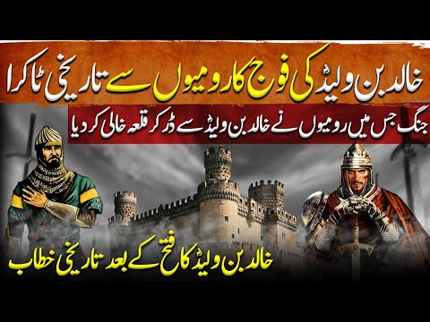 Sword of Allah Ep62 | Historic Confrontation of Khalid bin Waleed's Army with Roman Empire