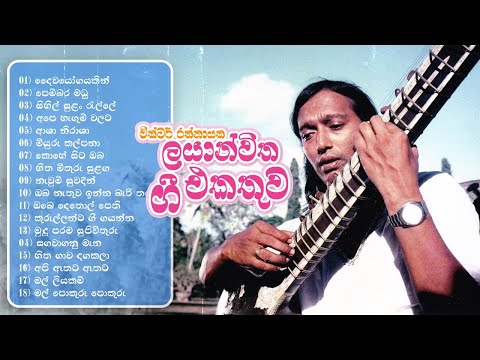 Sinhala Romantic Songs Collections | වික්ටර් රත්නායකයන්ගේ ලයාන්විත ගී එකතුව | Victor Rathnayake