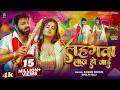 Video Pawan Singh लहंगवा लाल हो जाई Shilpi Raj Lahngawa Lal Ho Jaai Holi