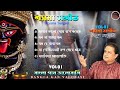 Shyama Sangeet.Anup Jalota Shyama Sangeet Jukebox.Bengali Devotional. Vol 01