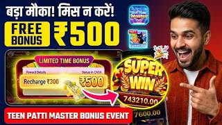 Best Teen Patti Earning App | Teen Patti Master Tips and tricks  | Tee