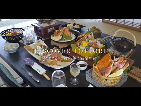 Discover Tottori ～松葉がにと湯気舞う温泉の街～