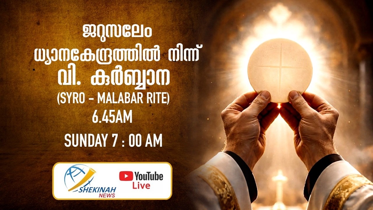 വിശുദ്ധ കുർബാന | Holy Mass || (10/Sept/2026 ) Live from Jerusalem Retreat Centre