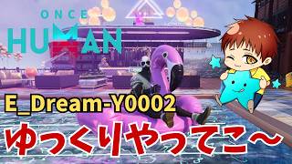 【ワンスヒューマン】ゆっくりやってこ～☆☆☆　#OnceHuman