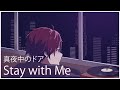 [COVER] Stay With Me - Matsubara Miki (Seiko Hato Ch.)