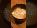 ウチの味噌汁は様子がおかしい。#shorts