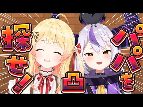 【 凸待ち 】#ラプさまなでなで　でパパを探す！！そして運命の綺麗なお姉さんも探してる【音乃瀬奏】#hololiveDEV_IS #ReGLOSS