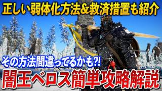 【紅の砂漠】〇〇すれば簡単に！闇王ベロスを簡単に倒す攻略手順解説