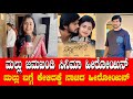 ನಾಚುತ್ತಲೇ ಮಾತನಾಡಿದ ವಿದ್ಯಾ ಗಣೇಶ್ ಸಿನಿ