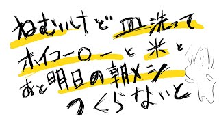 【ねむい】もしかしたら５分で終わるかもしれねぇ配信【Vtuberにゃん五郎】
