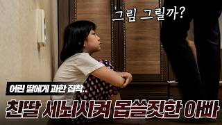 Download lagu 혼자 있는 어린 딸에 집착을 보이는 아빠, 세뇌 당해 꼼짝 못하는 딸의 충격적인 최후｜그날의선택 EP.01 mp3