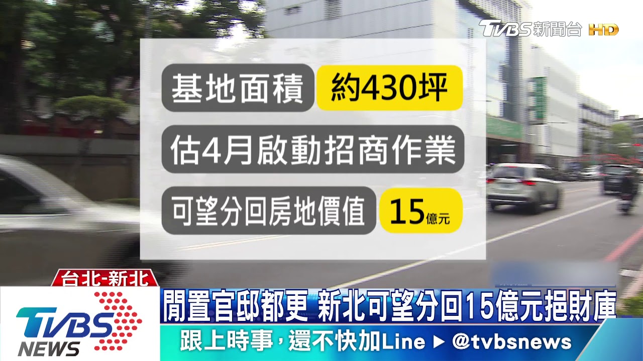 新北市長官邸將都更 估建2住宅、商業大樓