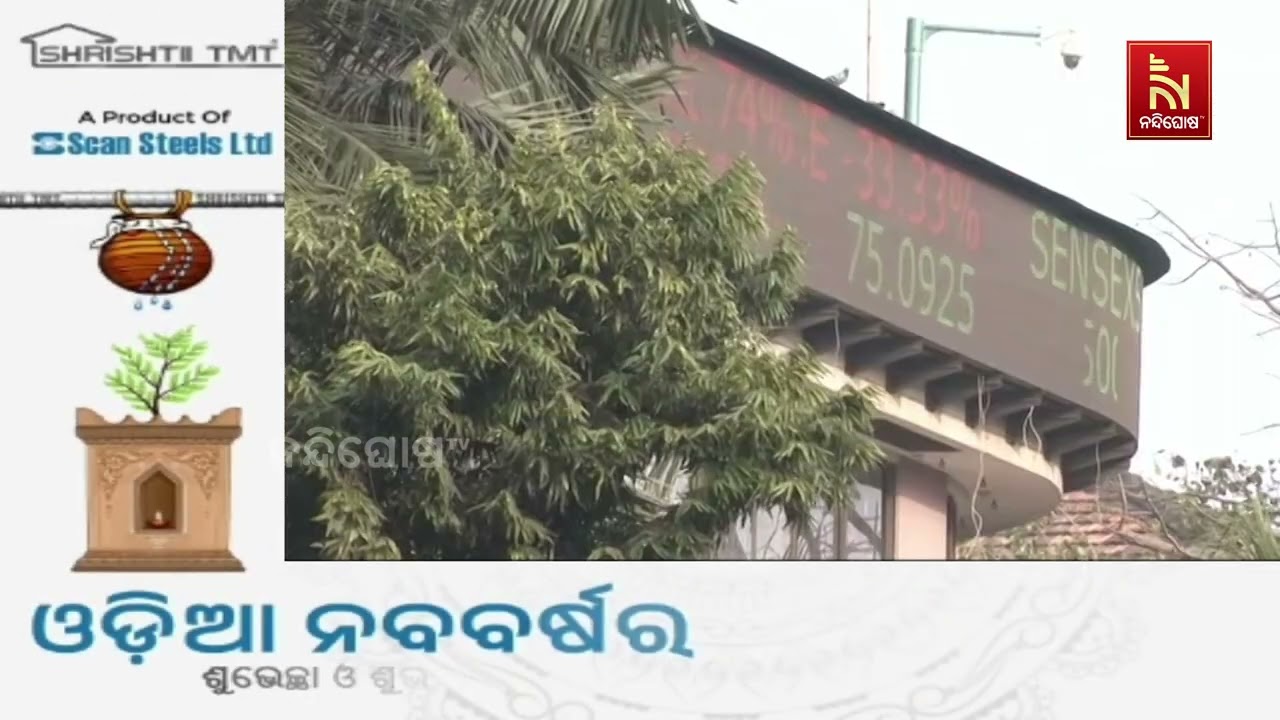 ଇରାନ ଯୁଦ୍ଧ ଯୋଗୁଁ ସପ୍ତାହ ଆରମ୍ଭରୁ ଭୁଶୁଡ଼ିଲା ସେୟାର ବଜା?