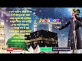 Tahir Raza Rampuri | Naat o Manqabat ka khazana | audio jukebox naat | nonstop naat sharif 2022