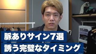 【初デート攻略】女性が見せる「脈ありサイン7選」とホテルに誘う完璧なタイミング