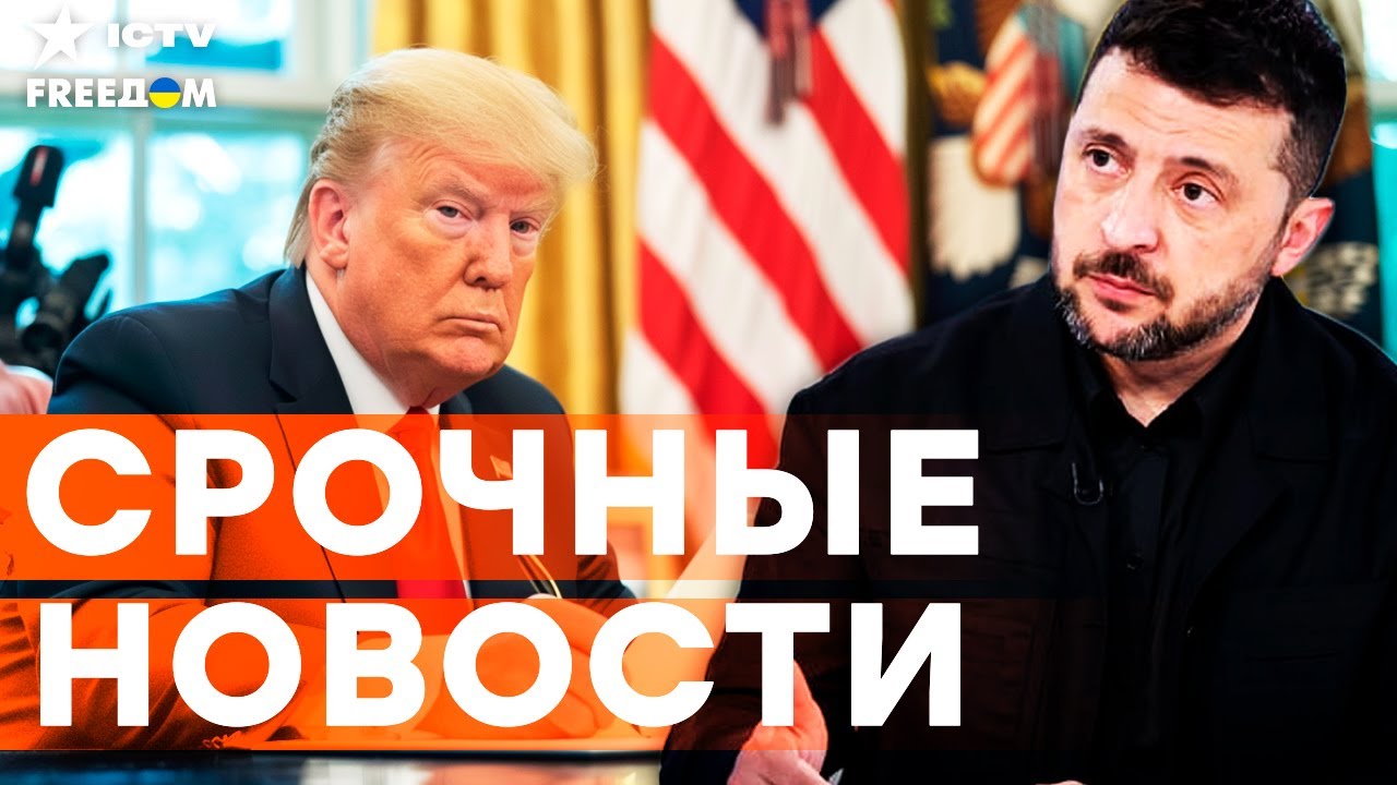 ⚡️ СЕЙЧАС СТАЛО ИЗВЕСТНО! Трамп ГОТОВ ПОДПИСАТЬ соглашение для Украины в Да