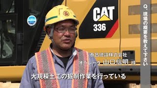 Cat® 336 油圧ショベル - お客様の声