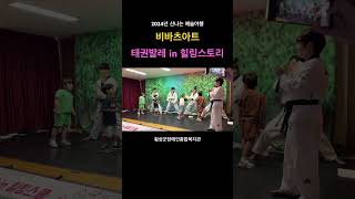 태권발레! 금메달을 드려요