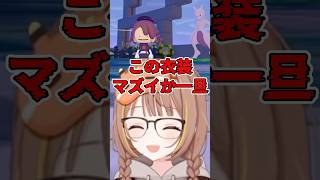 気まずい衣装でミュウツーに会いに来た千燈ゆうひ【千燈ゆうひ/ぶいすぽっ!/ぶいすぽ切り抜き】