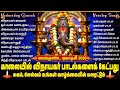 Powerful Vinayagar Tamil Bakthi Padalgal Pillaiyar Patti Karpaga Vinayagar Bakthi Songs In Tamil