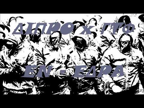 1. ΔΙΠΡΟ x ΓΤΦ - ΕΝΕΔΡΑ