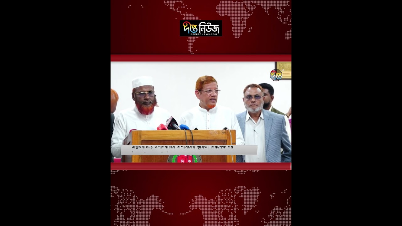 উপনির্বাচনে সেনা মোতায়েন চায় জামায়াত l Jamaat Demands Army l By Election l Deepto News