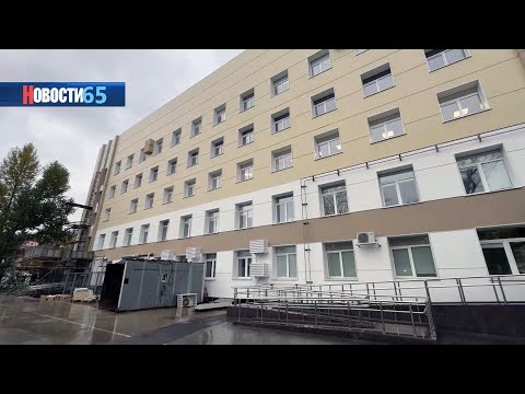 Обновление КДЦ. На Сахалине начнут проводить больше высокотехнологичных операций