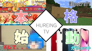 【ゆっくり】フレイングtv、本格始動。