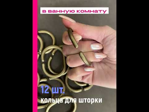 Миниатюра изображения товара Кольца для шторки Comfort Alumin Group 009697 (12шт, бронзовый)