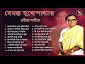 Hemanta Mukhopadhay Rabindra Sangeet Collection Hemanta MP3 Collection Dolby Atmos