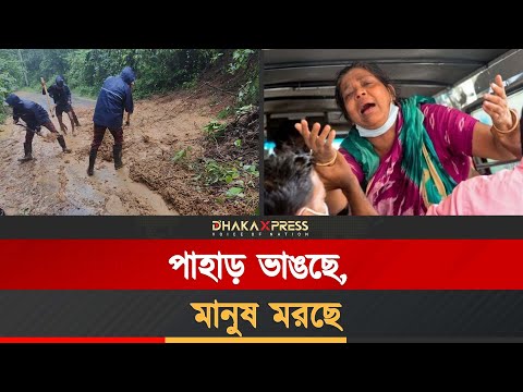 মৃত্যু ঝুঁকি নিয়ে রাঙামাটিতে পাহাড়ের পাদদেশে বসবাস