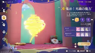 インフィニティニキ 「集め！光織の魔力 / ソロ」ゲームパーク 童心季 イベント