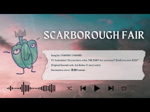 Scarborough Fair / 青椒Peaman