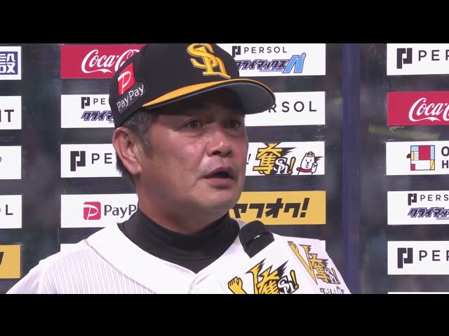 10/7 ホークス・工藤監督 勝利監督インタビュー パーソル CS パ 1st