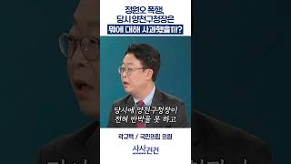 [사사건건] 정원오 폭행, 당시 양천구청장은 뭐에 대해 사과했을까? (김현정, 곽규택)