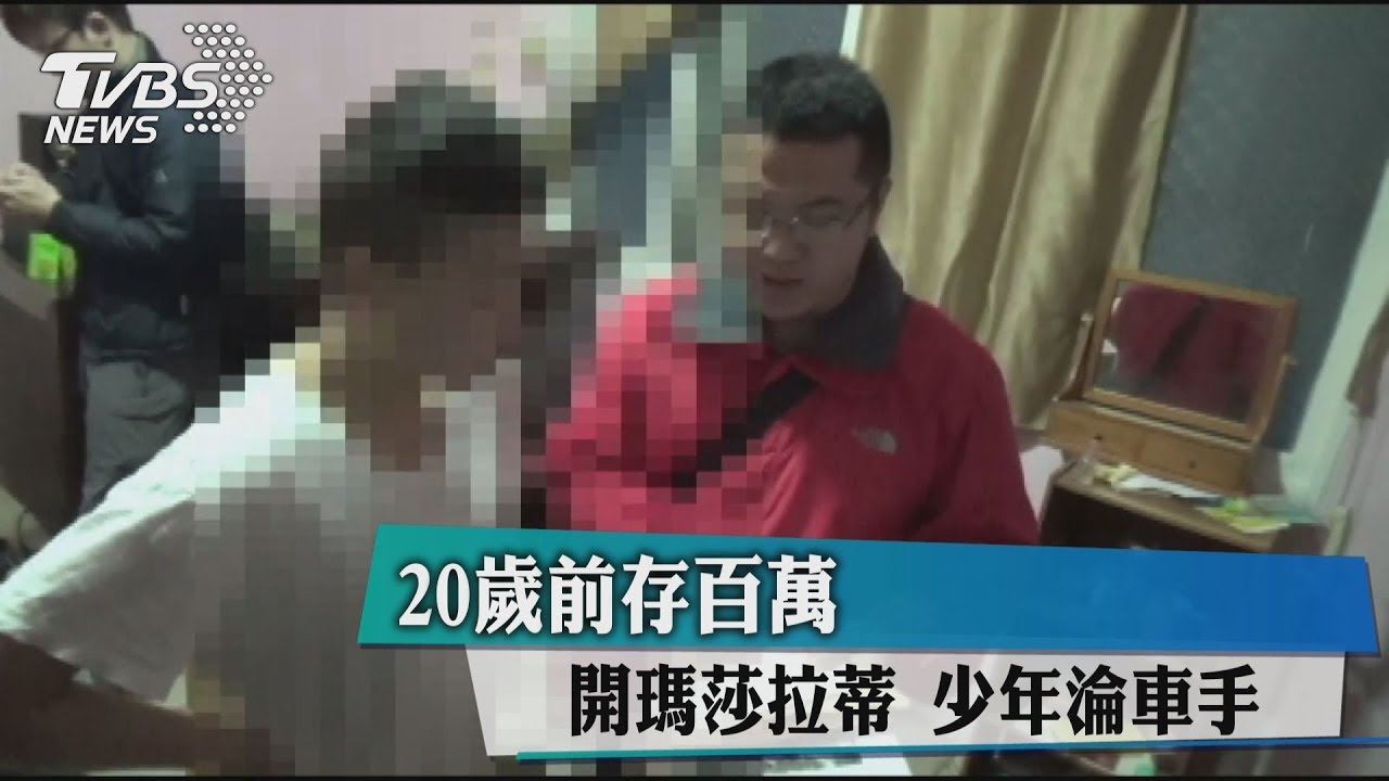 20歲前存百萬 開瑪莎拉蒂少年淪車手