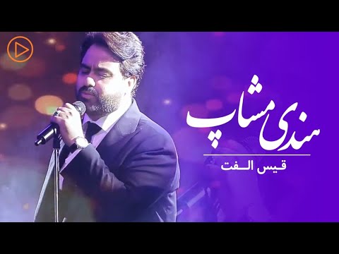 Qais Ulfat - Hindi Mashup Performance at Eidistan | قیس الفت - هندی مشاپ